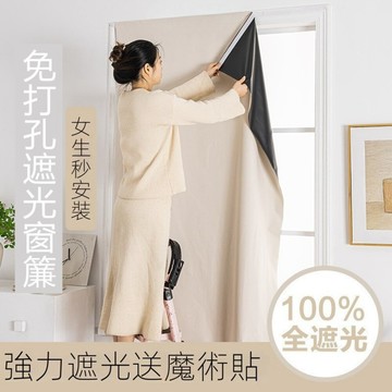 新款全遮光窗簾 遮陽布 臥室成品陽台隔熱防曬窗戶簡易簾 免打孔