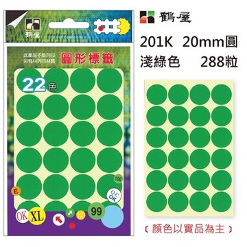 鶴屋Φ20mm圓形標籤 201K 淺綠 288粒(共17色)【APP滿額下單10%點數(單一帳號最高5000點)】1/31止
