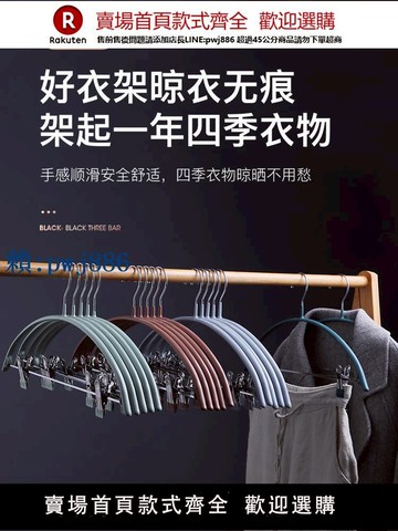 【可打統編 超低價】涼衣架家用無肩痕衣架浸塑曬衣架子衣掛鉤防滑衣服架收納褲夾架子