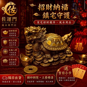台灣現貨 隔日出貨 招財龍龜擺件 純銅龍龜 龍龜咬珠 太極八卦龍龜 鎮宅擺件 財位玄關 店面櫃台 辦公桌