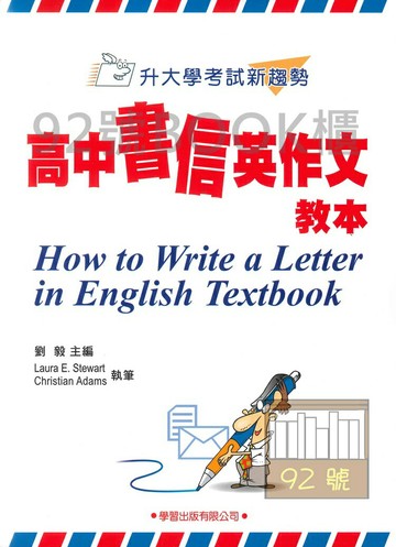 學習高中書信英作文教本