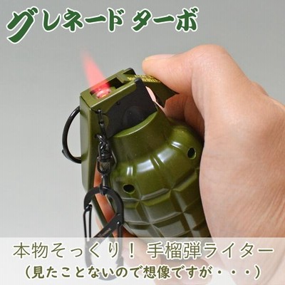 アドミラル 手榴弾ライター グレネードターボ 全3色 ガス注入式