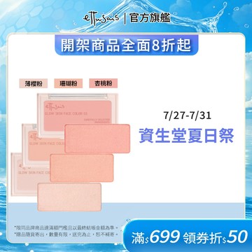 Ettusais 艾杜紗 微醺暮色亮顏盤【watashi+資生堂官方店】腮紅 打亮