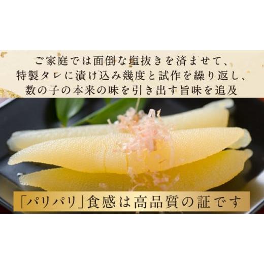 ふるさと納税 北海道 留萌市 味付け数の子 500g（250g×2袋）1本物