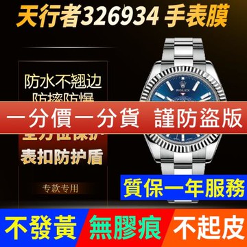 適用于勞力士SKY-DWELLER天行者326934手表貼膜表盤42全套保護膜表扣側面表鏈后蓋背膜高清膜