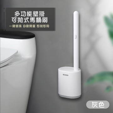 意可可ECOCO｜附發票 馬桶刷 拋棄式馬桶刷 一次性馬桶刷 壁掛式馬桶刷 灰 小款 浴室 廁所 清潔 香味馬桶刷