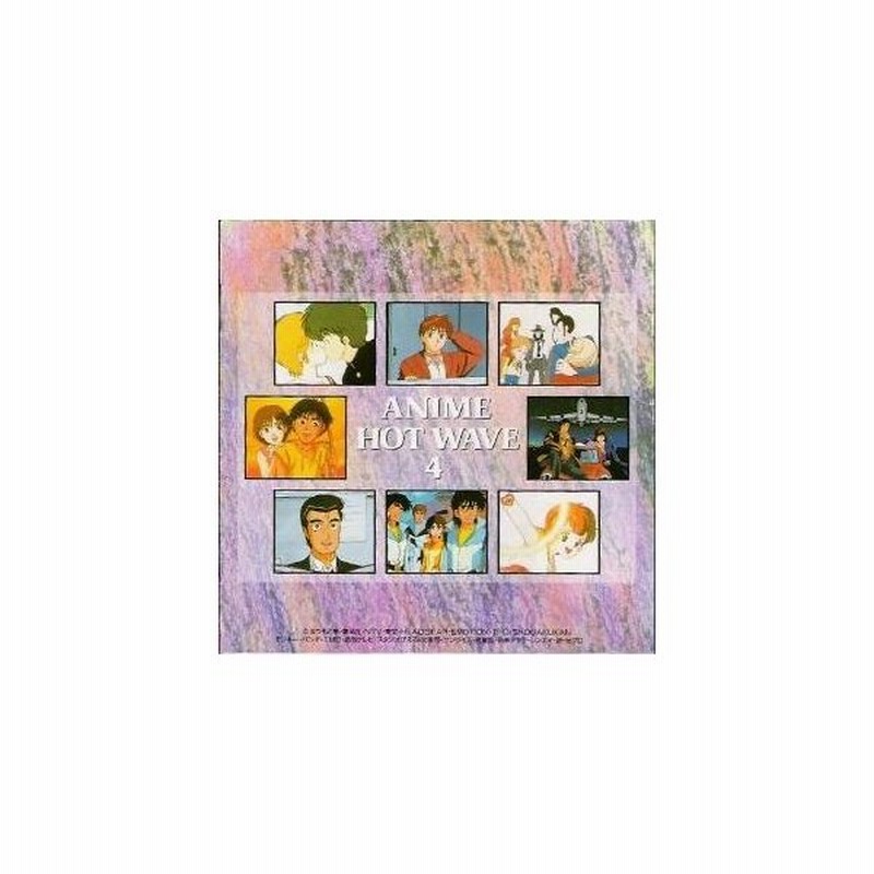 Cd アニメ アニメ ホット ウェーブ4 通販 Lineポイント最大0 5 Get Lineショッピング