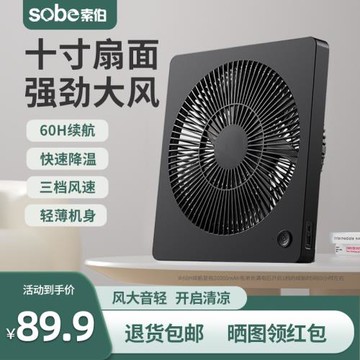 索伯 充電風扇usb電風扇家用臺式小風扇學生宿舍戶外超靜音露營