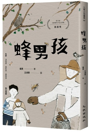 蜂男孩