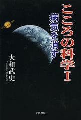 こころの科学 病気を消す