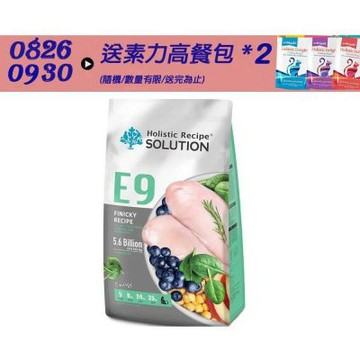 【SOLUTION 耐吉斯】 E9 低磷火雞餐 幼母貓化毛配方 22lb -(貓飼料/ 貓糧/ 幼貓/ 母貓)