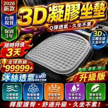 台灣當天發🚀3D立凝膠果凍坐墊 汽車夏季冰涼坐墊 座椅墊 免捆綁防滑 無靠背單片冰絲坐墊 超涼 遮陽 隔熱坐墊 四季通用