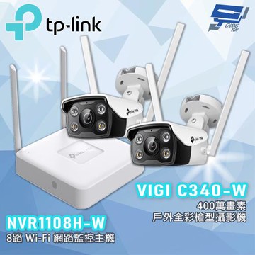 TP-LINK 昌運監視器組合 VIGI NVR1108H-W 8路主機 + C340-W 4MP 戶外全彩攝影機*2