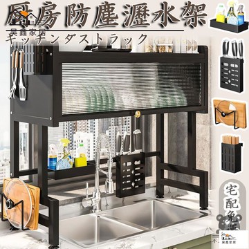 免運 台灣公司 【宅配免運 廚房防塵瀝水架】廚房水槽置物架 臺面碗碟置物架 水池碗櫃 洗手臺碗筷瀝水架 防塵帶櫃門碗盤收納架工廠現貨直銷 免運 可開發票 全館八折 售後保障 店長新品推薦 5h916
