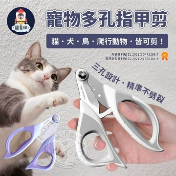 【寵星球】寵物多孔指甲剪 寵物剪 貓咪指甲剪 狗狗指甲剪 不鏽鋼寵物指甲剪 狗指甲剪 貓指甲剪