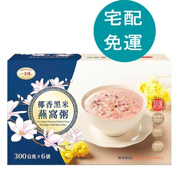 [COSCO代購6] D173115 一吉膳 椰香黑米燕窩粥 300公克 X 6袋
