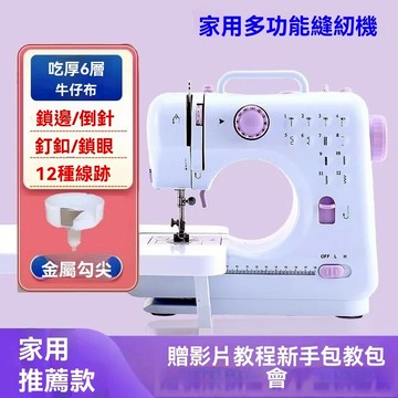 🔥全場免運🔥電動裁縫機 505A升級版縫紉機 家用縫紉機 多功能微型迷你縫衣機 電池插電兩用 12種線跡 型縫紉機 裁縫