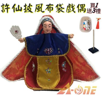 許仙 披風傳統布袋戲 布袋戲偶(送 DIY彩繪流體熊組 流蘇掛飾 戲偶架)角色扮演布偶 木偶人偶玩偶童玩 玩具 布袋戲手偶