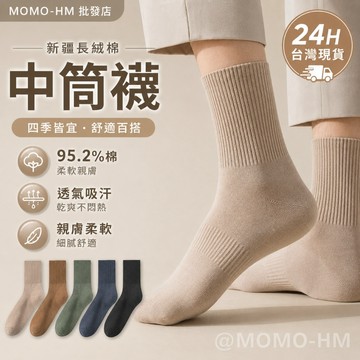 🔥【24h 現貨】🔥中筒襪 純棉 防臭 抗菌 吸汗 運動長襪 商務 全棉 男士 學生襪 休閒襪 素面襪子 抑菌除臭襪
