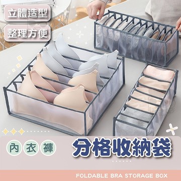 【電子發票+免運費】衣物收納 衣褲收納袋 衣櫃分格收納 衣收納 褲收納 網格收納 内衣褲收納盒 衣櫃分隔 衣櫥收納 居家