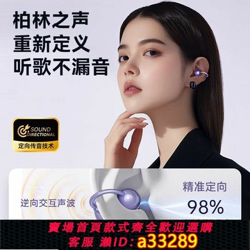 {可打統編 超低價}柏林之聲氣骨傳導藍牙耳機開放無線耳夾式不入耳跑步運動2024新款