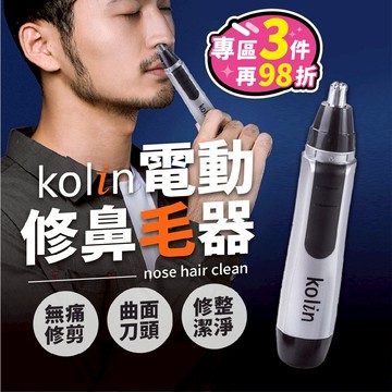 【台灣現貨👍歌林】鼻毛修剪器 鼻毛剪 鼻毛刀 電動鼻毛刀 修鼻毛 剪鼻毛 鼻毛器 修鼻毛器 電動鼻毛 電動鼻毛剪 修剪器
