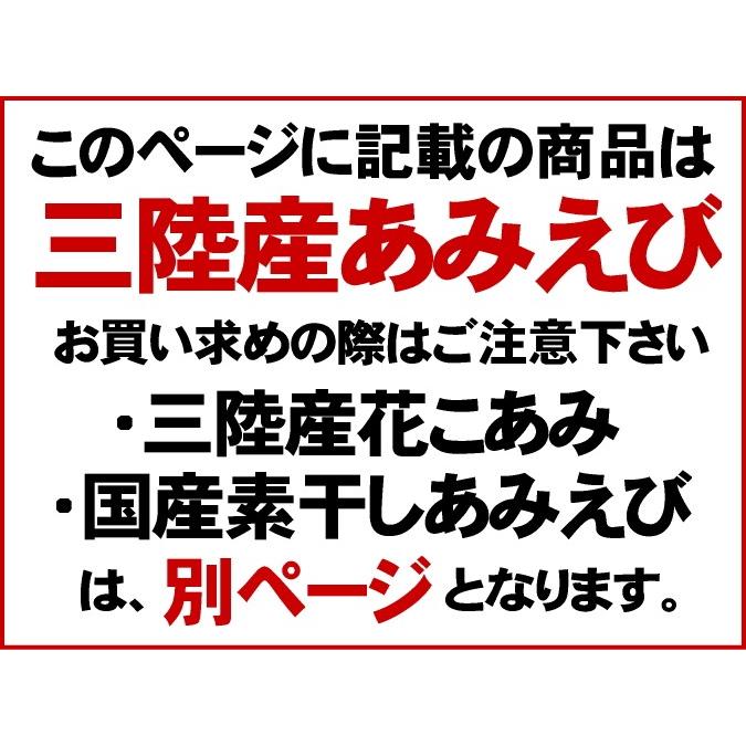 岩手県三陸産素干しあみえび （イサダ アミエビ） 1kg　無添加・無着色