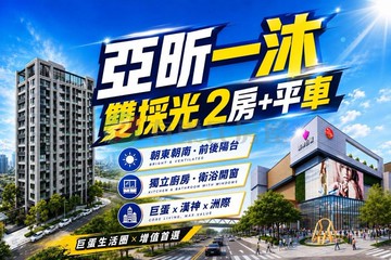 亞昕一沐｜14期漢神巨蛋｜朝東南角｜大2房平車｜台中市北屯區豐樂五街