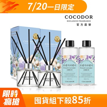 【COCODOR】經典補充2+2超值組(擴香瓶200mlx2+補充瓶200mlx2/多款香味任選/蜜梨小蒼蘭/白麝香)