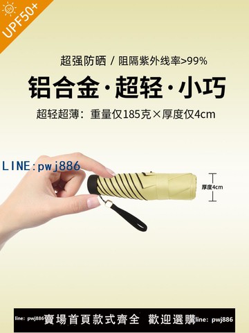 【物美價廉】鋁合金超輕小巧便攜折疊迷你遮陽晴雨傘兩用防曬防紫外線太陽傘女