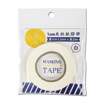 1cm美紋紙膠帶