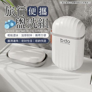 【御皇居】旅行便攜盥洗組(體積小巧 輕鬆瀝水)