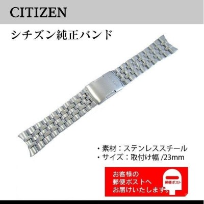 CITIZEN 純正 CB0027用 シチズン 腕時計 替えベルト ステンレスバンド