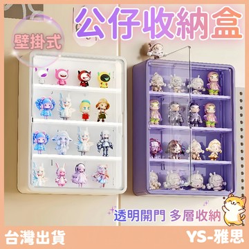 快速出貨🔥壁掛 公仔展示盒 公仔收納盒 盲盒展示盒 泡泡瑪特收納 拉布布展示盒 公仔展示櫃 扭蛋  展示盒 收納盒