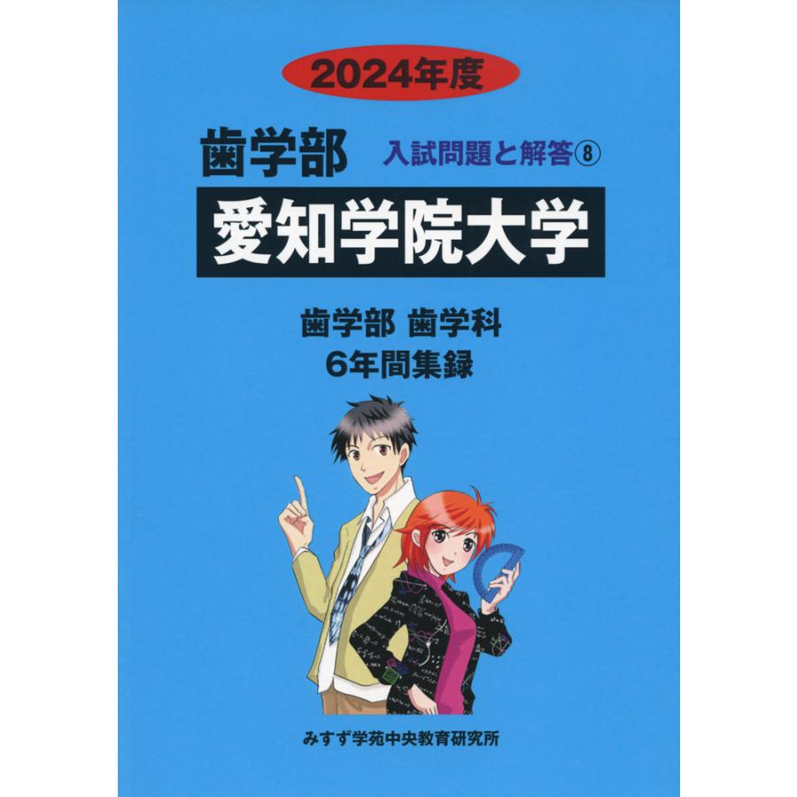 愛知学院大学 みすず学苑中央