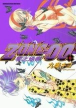 ZONE-00 零之地帶（6）[二手書_良好]