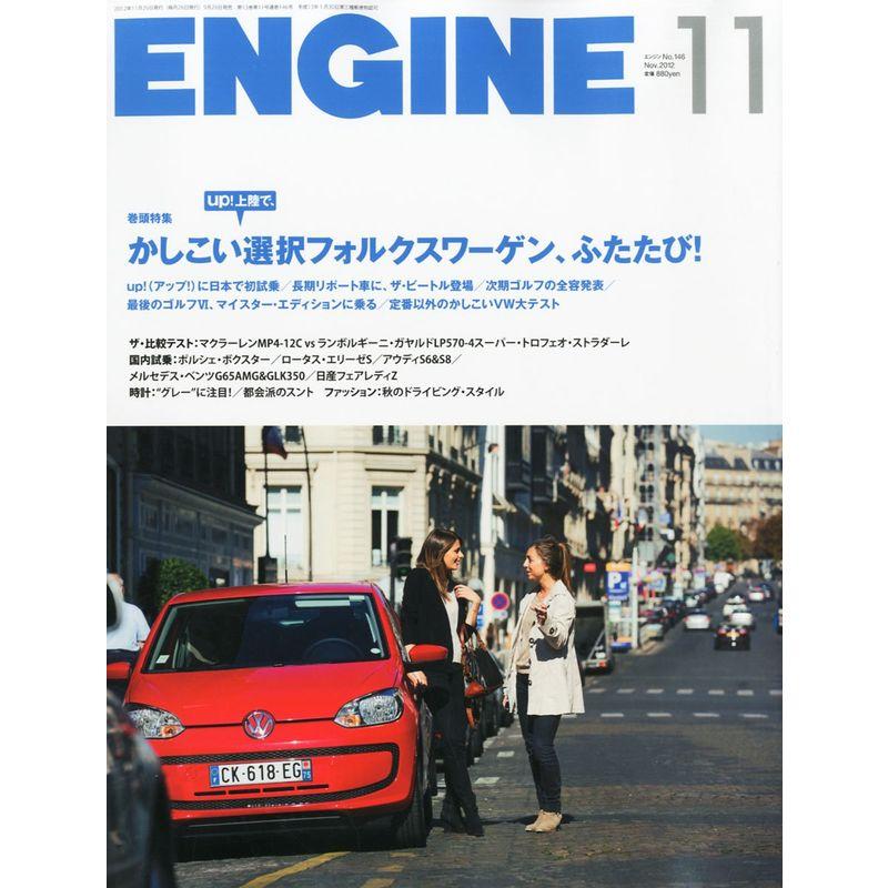 ENGINE (エンジン) 2012年 11月号 雑誌