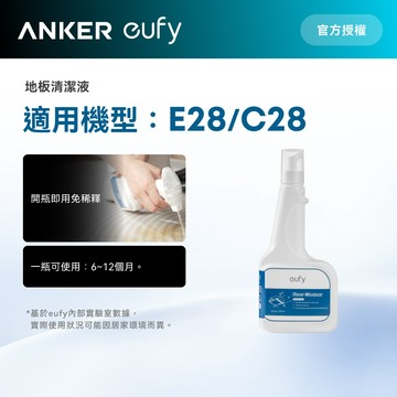 Anker eufy E28/C28掃地機器人地板清潔液