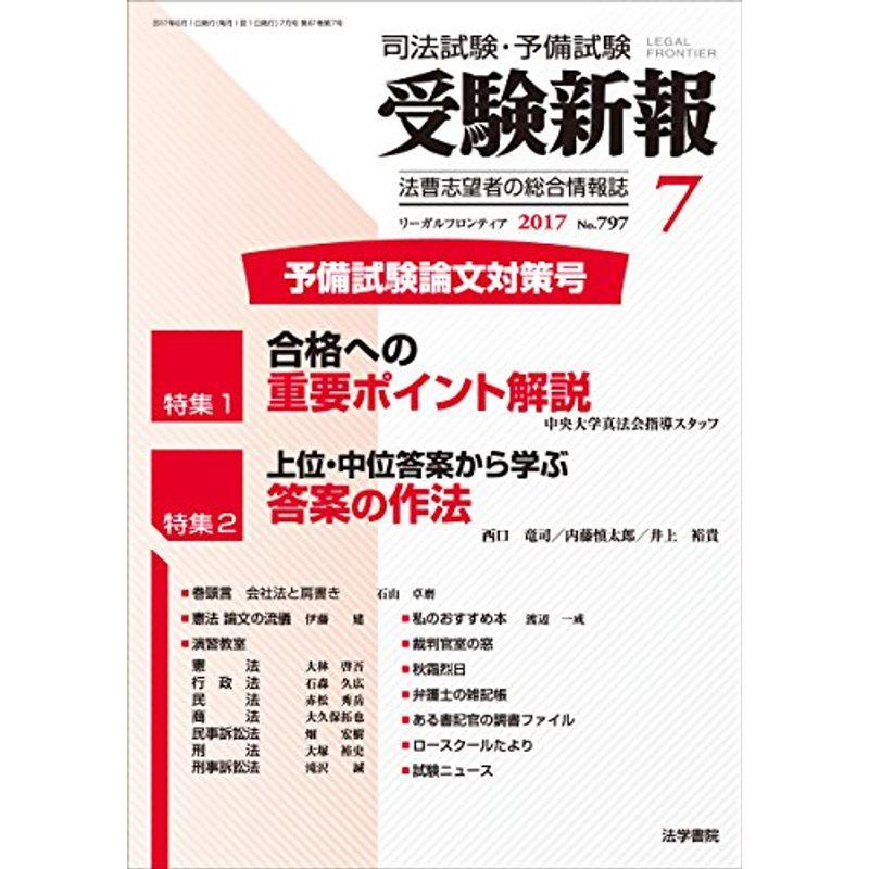 受験新報 2017年 07 月号 雑誌