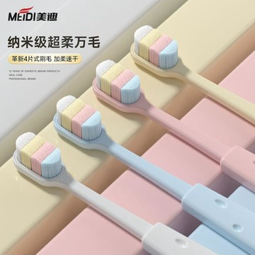 美迪萬毛牙刷超細軟毛超軟可愛家庭裝成人男女情侶寬護齦家用清潔