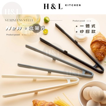 【帶立腳｜一體式】食物夾 矽膠夾 料理夾 烤肉夾 矽膠食物夾 防燙夾 食品夾 不鏽鋼食物夾 料理夾子 麵包夾 隔熱夾