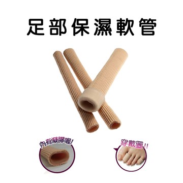 GS MALL 台灣製造 一組三入 足部保濕軟管 足部保濕管 保濕管 足部保養 足部保養 手部保養 保濕保養