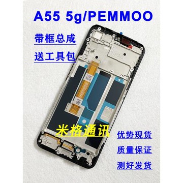 適用 oppoa55 5G原裝手機屏幕總成帶框 a55 PEMMOO觸摸液晶內外屏