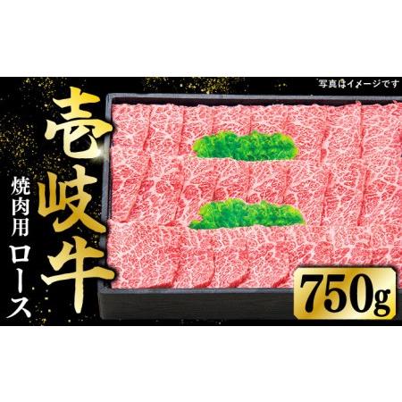 ふるさと納税  特選 壱岐牛 ロース 750g（ 焼肉用 ）《壱岐市》 肉 和牛 牛肉 黒毛和牛 BBQ 焼肉 赤身  [JDL018] 50000 50000円 5万.. 長崎県壱岐市