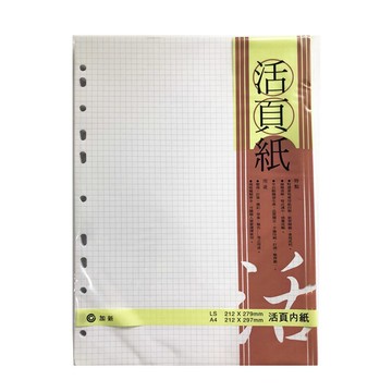 加新 LN A4-11孔方格活頁紙(適2.3.4孔夾) / 本 3LN1111F【APP滿額下單10%點數(單一帳號最高5000點)】1/31止