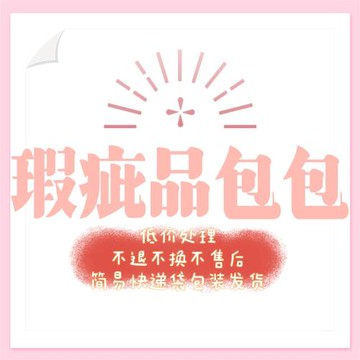 B品微瑕包包低價清倉撿漏