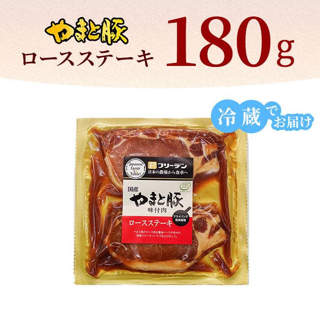 やまと豚 ロース ステーキ 180g [冷蔵] 豚肉 味付き 味付き肉 肉 お肉 ステーキ肉 ギフト お取り寄せグルメ 焼肉 惣菜 豚丼 内祝い お返し