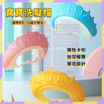 免運熱賣✨️洗髮帽 洗頭帽 寶寶洗頭帽 兒童洗髮帽 寶寶洗髮帽 兒童洗頭帽 兒童浴帽 兒童防水帽 嬰兒洗澡帽 洗頭神器