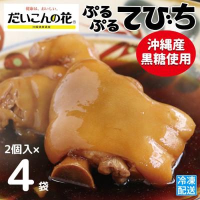 ふるさと納税 宜野湾市 だいこんの花の「ぷるぷる てびち(豚足黒糖醤油煮込)」