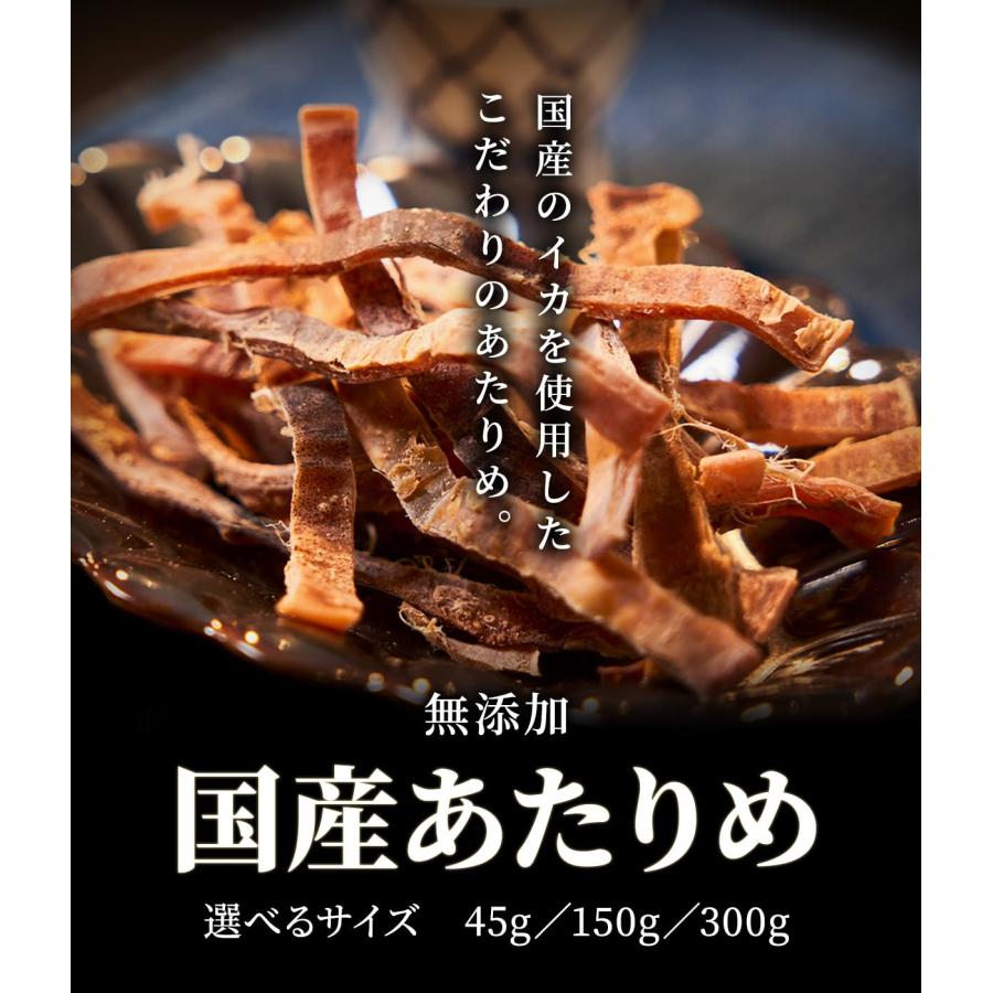 国産 あたりめ 無添加(300g（150g×2パック）)